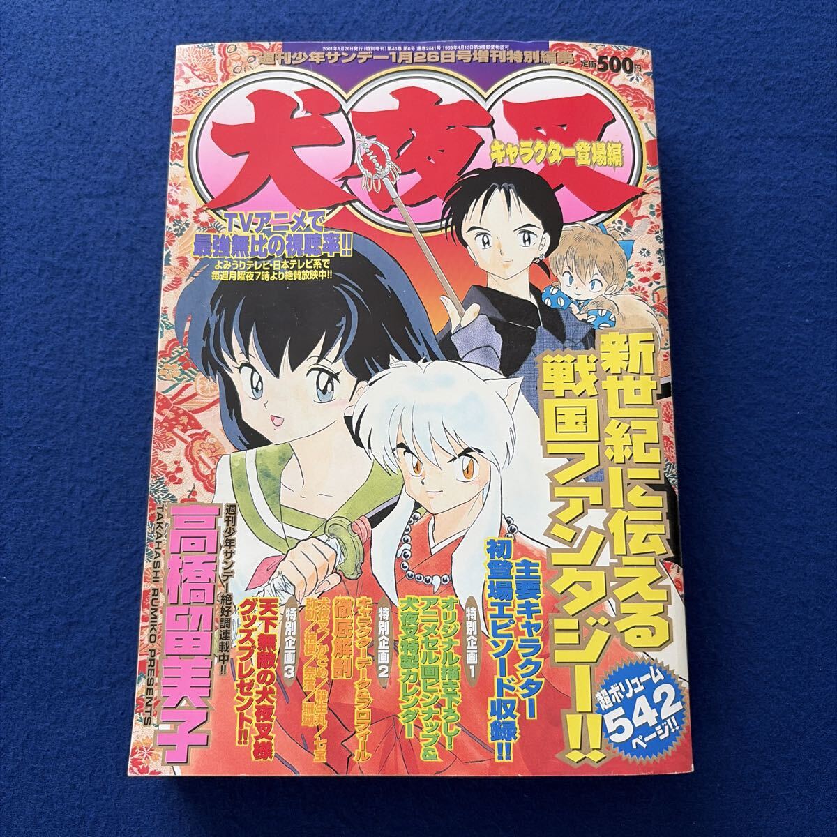 190327s004◇週刊少年サンデー 2004年 50・51号 名探偵コナン 連載