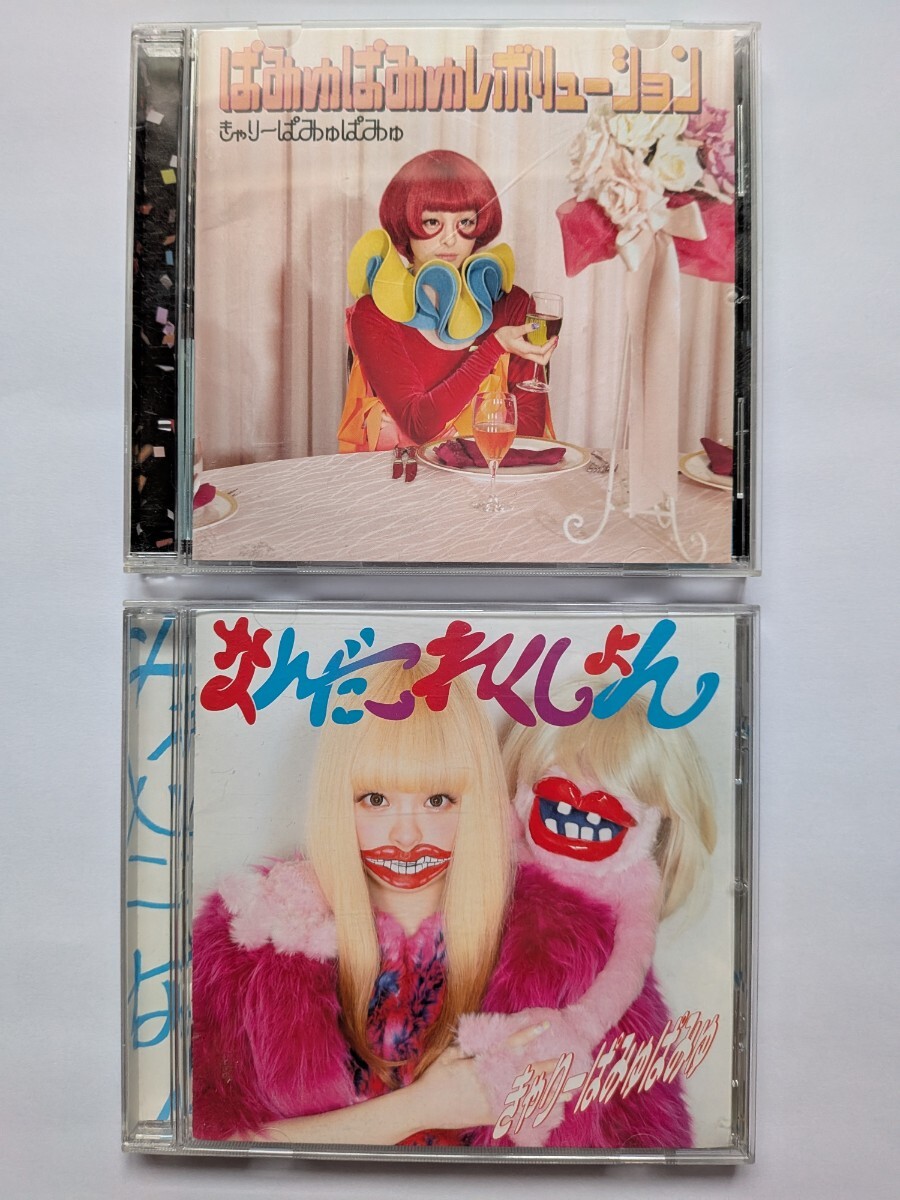 CD☆きゃりーぱみゅぱみゅ まとめて4枚セット☆もしもし原宿／ぱみゅ