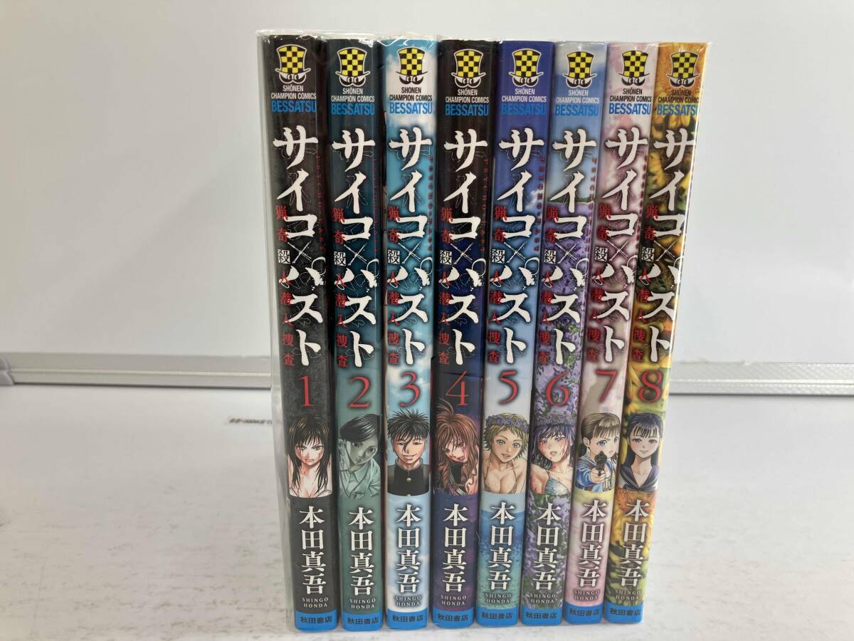 サイコ×パスト 猟奇殺人潜入捜査 1～11巻 までの全巻セット 少年