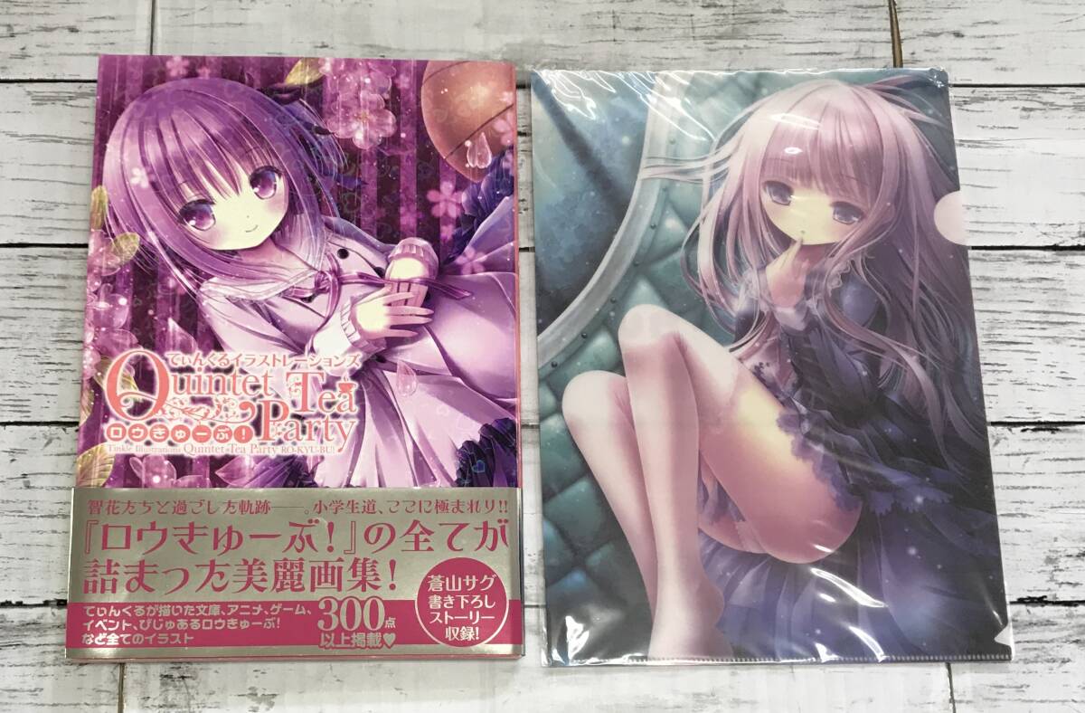 C75 てぃんかーべる てぃんくるイラストレーションズ 2 白夜茶会の落札