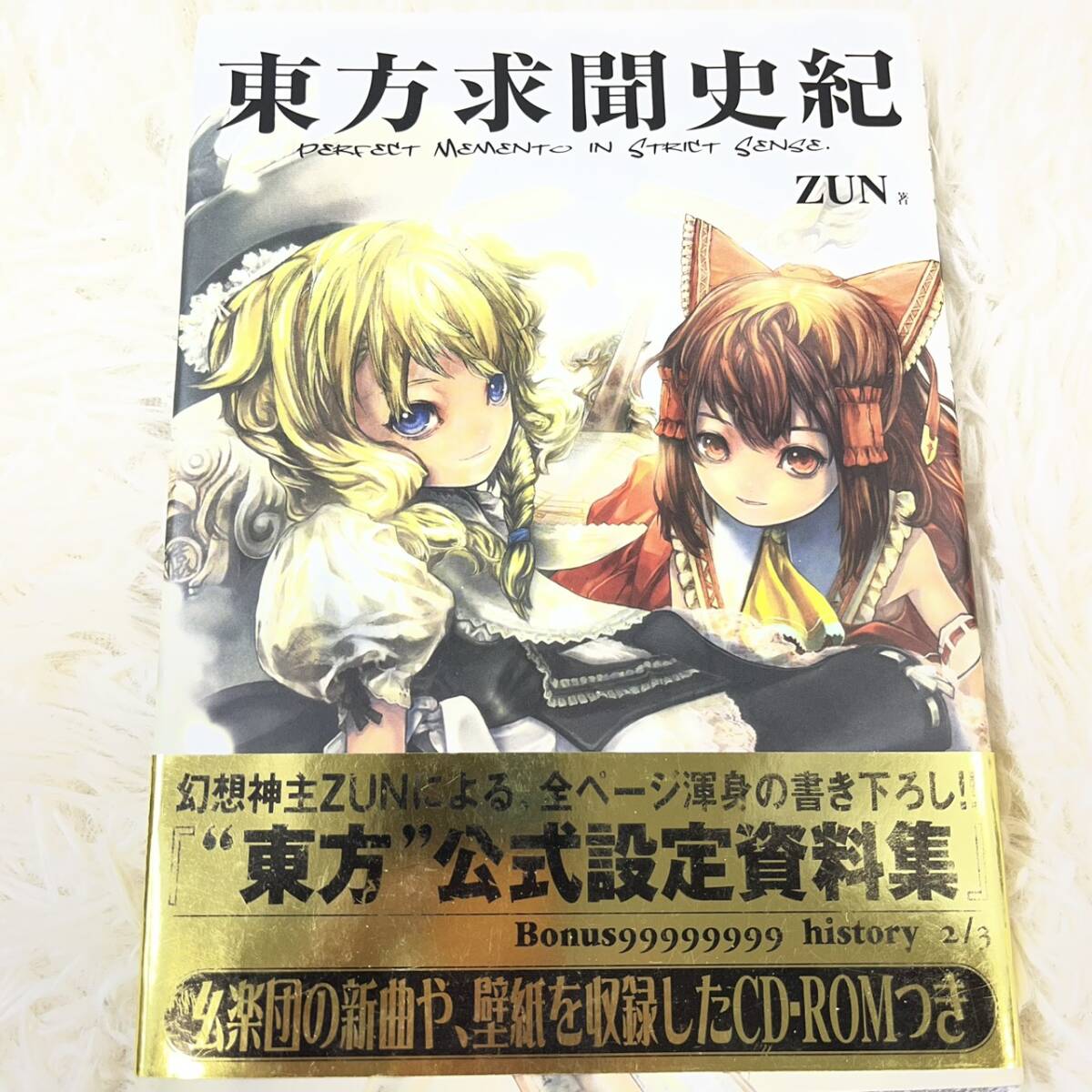 幻の読み切り作品 東方求聞史紀 Perfect Memento in Strict Sense