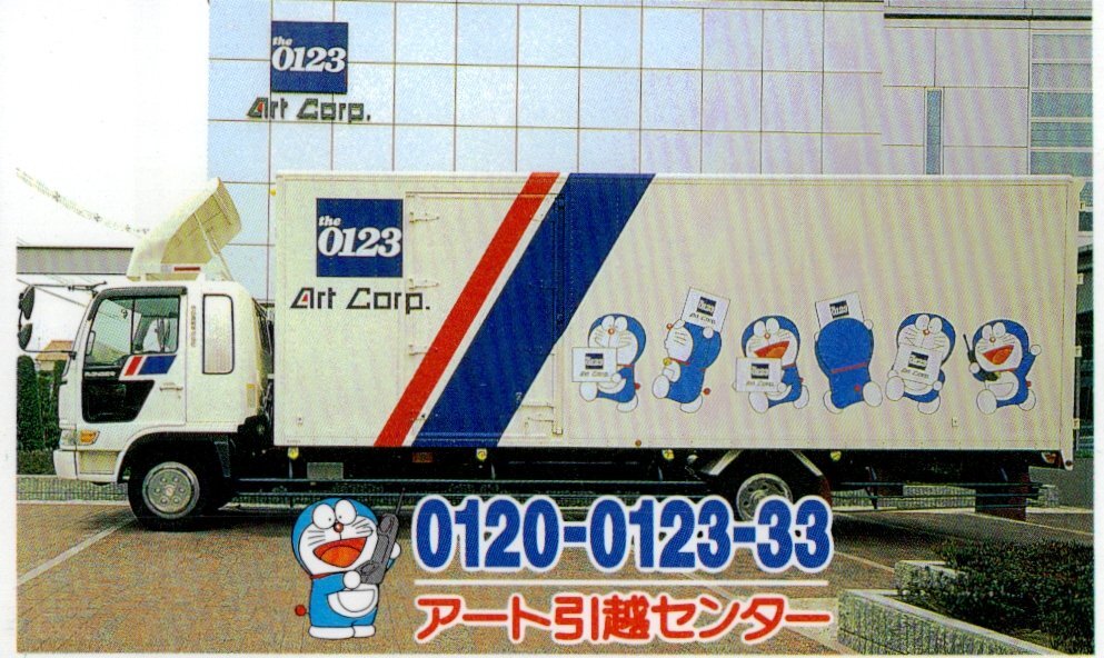 中古】非売品 ドラえもん ドラミちゃん 冷温庫 アート引越センター