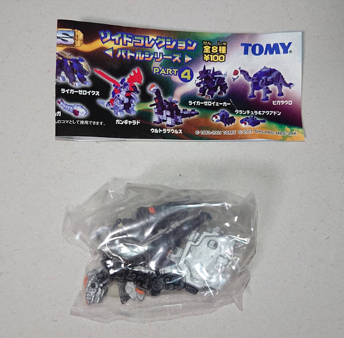新品】【未開封】1999 フルタ ゾイドコレクション 4.レッドホーン
