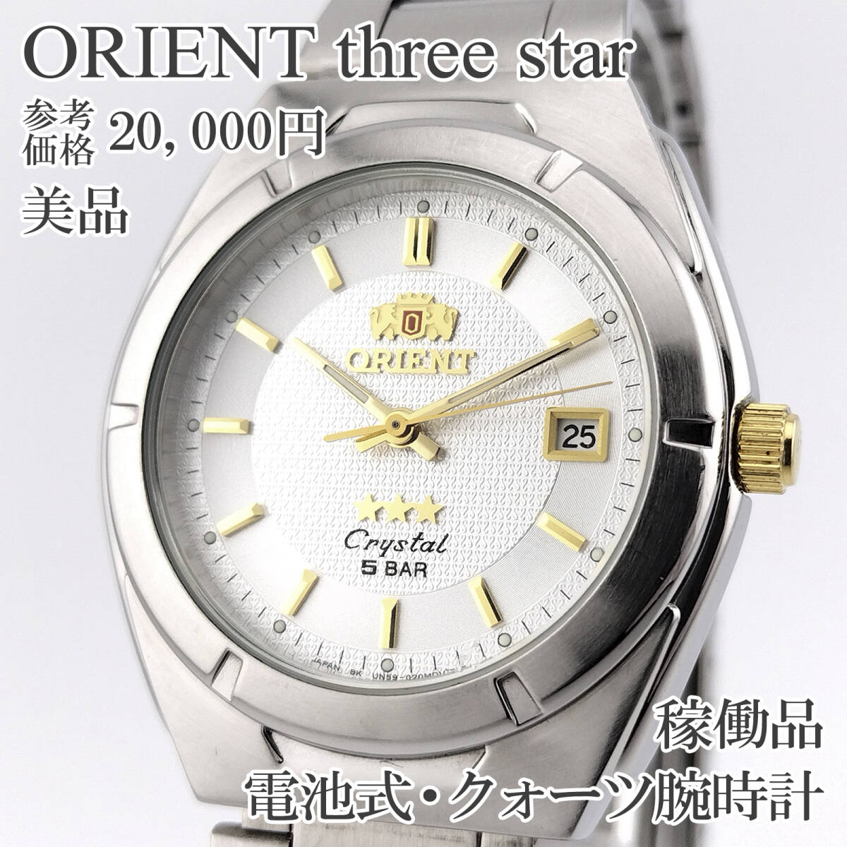 中古】1円☆稼働品【オリエントスター】デイト 100M ブラック文字盤 