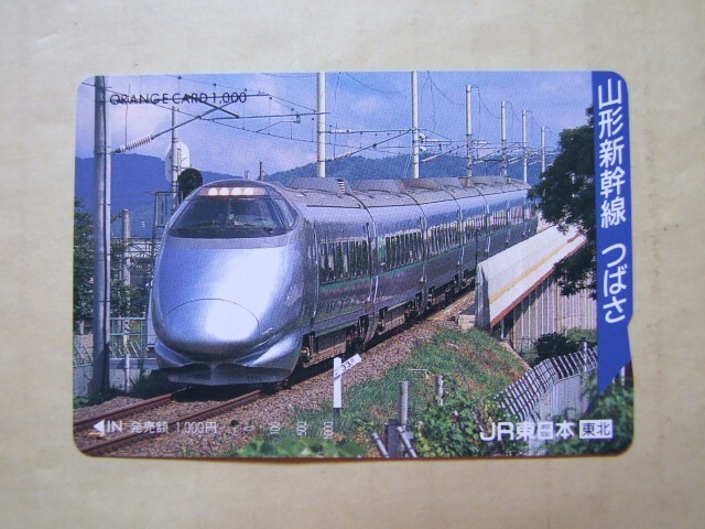 ☆JR東日本☆山形新幹線 400系 つばさ☆オレンジカード 1穴使用済☆の