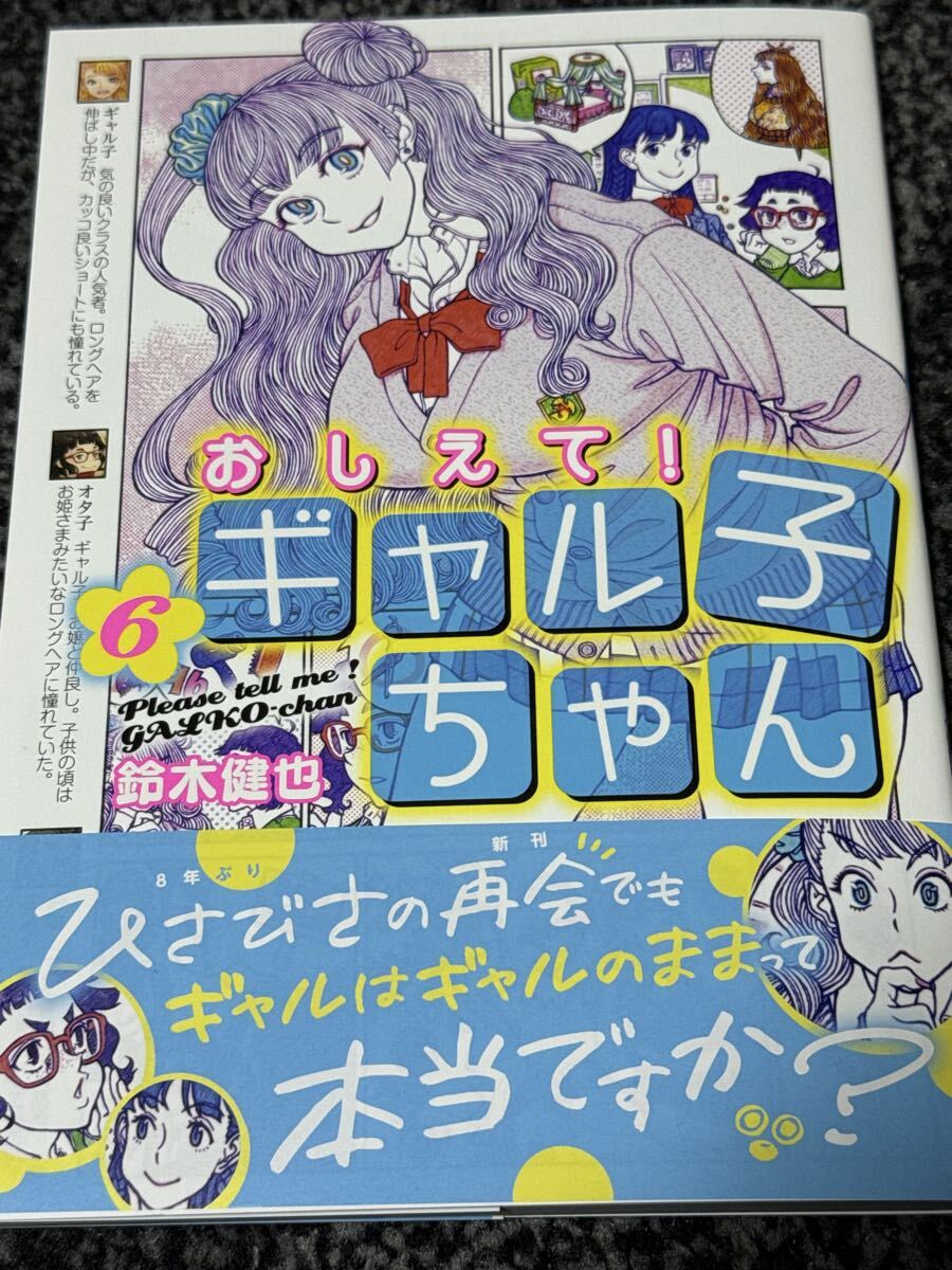 新品】【激レア】おしえて！ギャル子ちゃん 1巻 ゲーマーズ特典 非売品