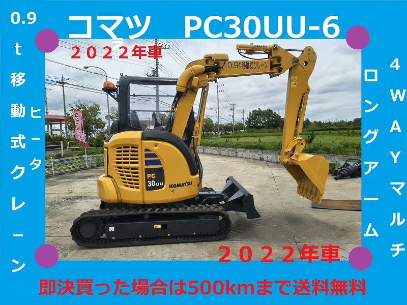 コマツ PC30UU-5 X仕様 増量ウエイト 2014年式 ロングアーム 超小旋回 