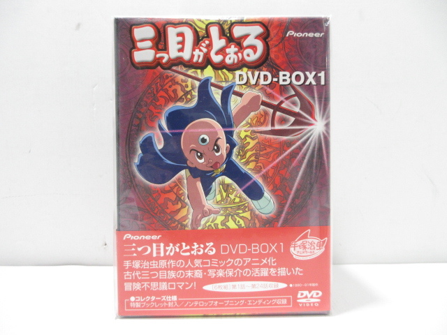 悪魔島のプリンス 三つ目がとおる 手塚治虫 VHSの落札情報詳細 - Yahoo