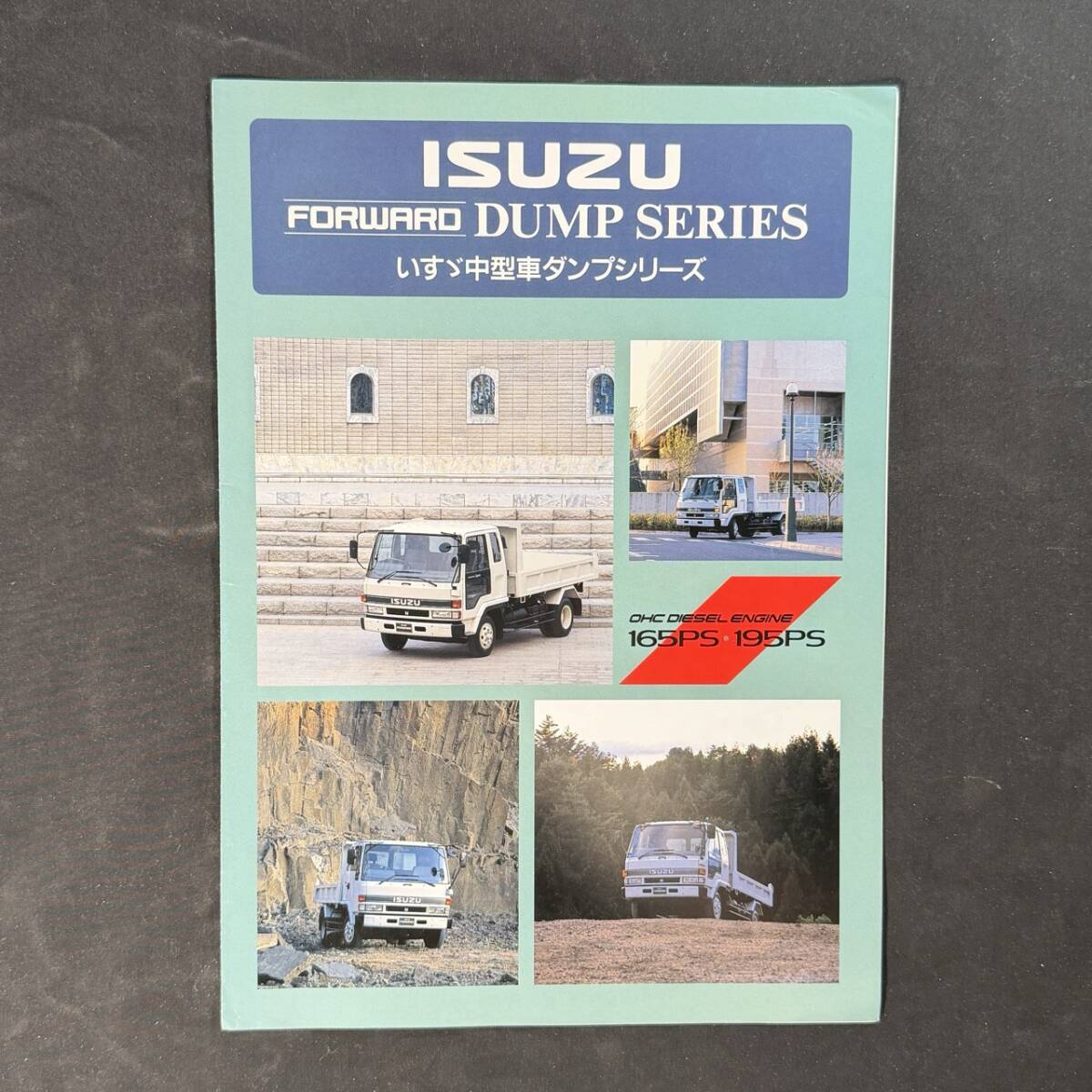 中古】☆03.1 日野 いすゞ フォワード 教習車 カタログ GVW8～10