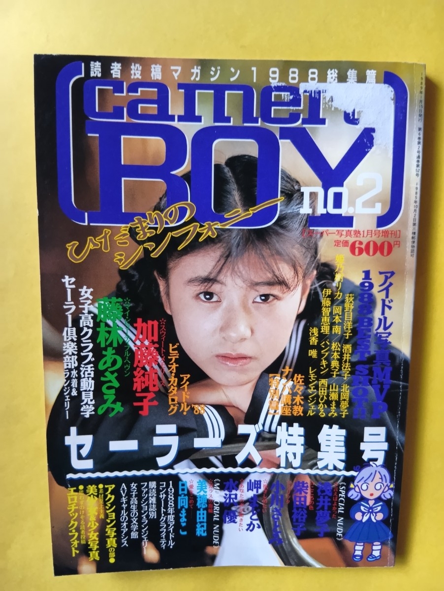 中古】【カバー汚れあり・中身良好】 スーパー写真塾 1995.10 セクシー