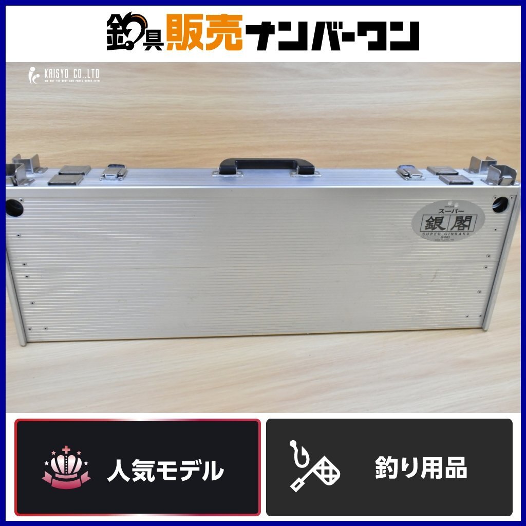 ○ カープ ヘラ台 へら台 釣り台 スーパー銀閣 SUPER GINKAKU S-73