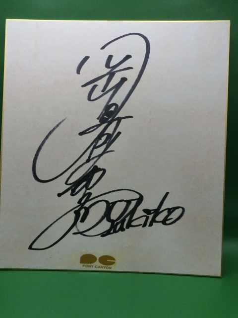 岡田有希子 直筆サイン色紙イラスト入り 超貴重の落札情報詳細 - Yahoo