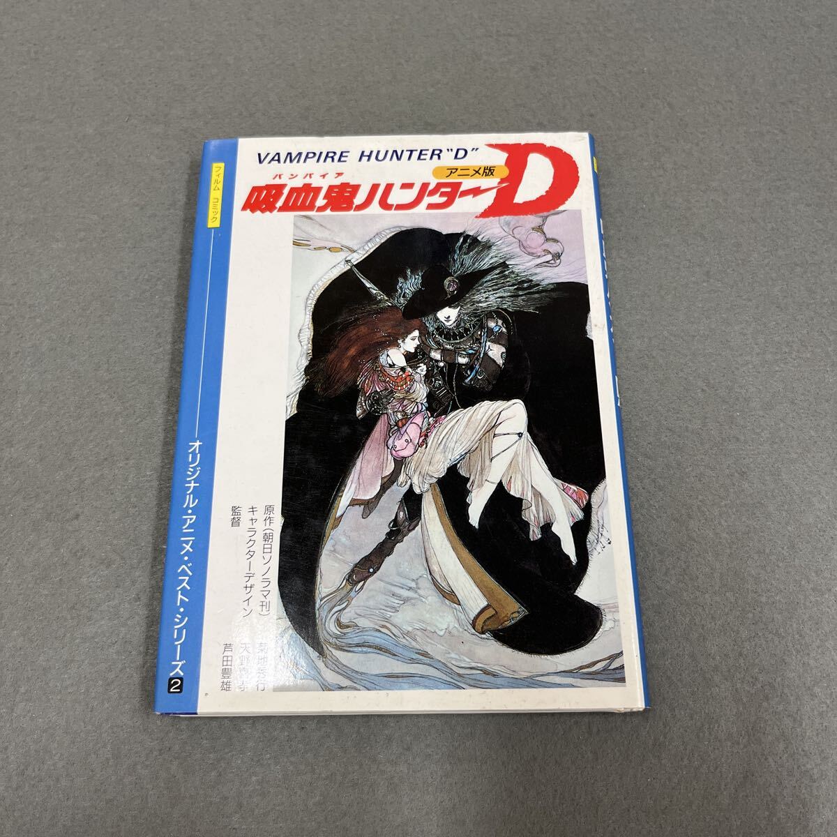 朝日ソノラマ 吸血鬼ハンターD 小説 最新までの全巻セット オマケ