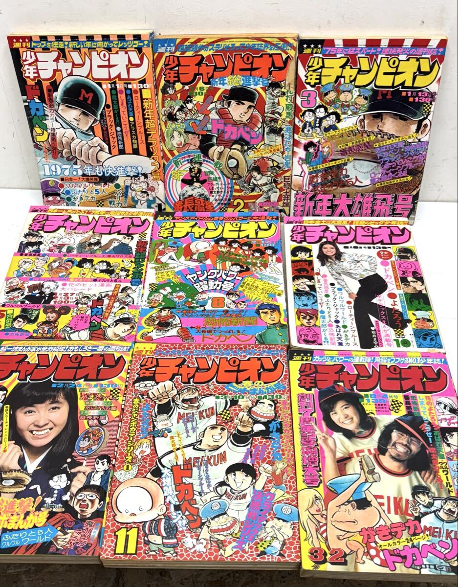 本 少年チャンピオン1975年46号 魔太郎がくる （魔太郎の生い立ち