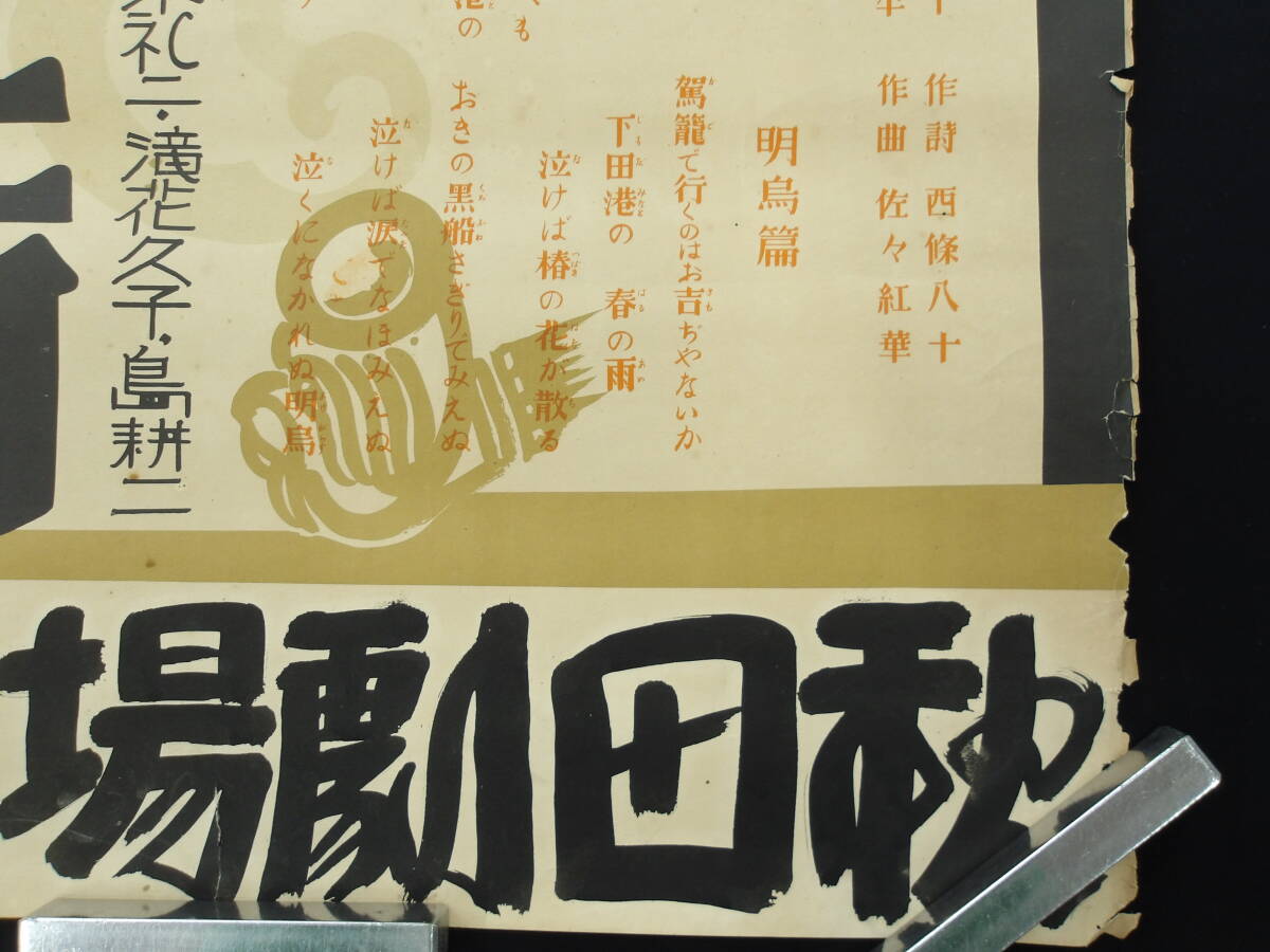 古い映画ポスター(立看板)「喜劇 トルコ風呂王将戦」 山城新伍の落札