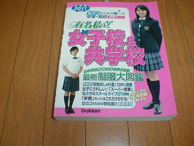 有名私立女子校&共学校 首都圏 1998年度用の落札情報詳細 - Yahoo