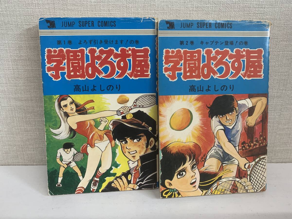 少年ジャンプ　創刊　１周年記念号　永井豪　梶原一騎　藤子不二雄　ゲバラ 週刊 少年ジャンプ 1972年19号 昭和47年 新連載 逆井五郎 少年の国