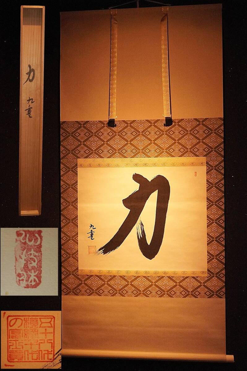 かな書家 宮本竹逕『山路来て～(肉筆色紙)※芭蕉の句』真作 寒玉書道会