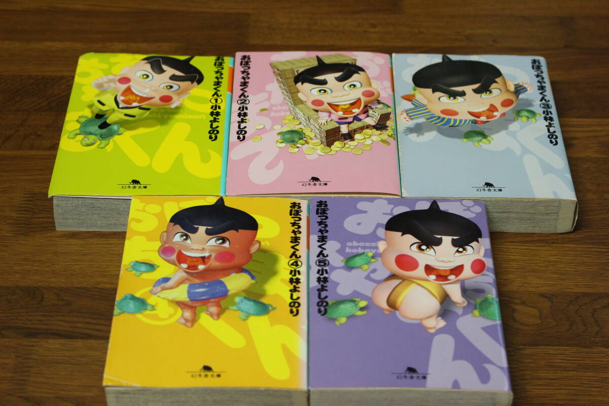 傷や汚れあり】おぼっちゃまくん 全24巻＋新・おぼっちゃまくん 全2巻