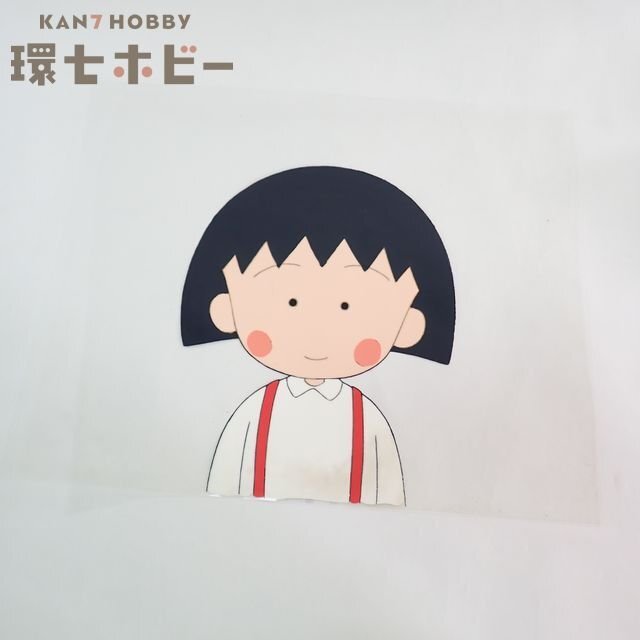 ちびまる子ちゃん セル画 さくらももこ お姉ちゃん まるちゃんの落札