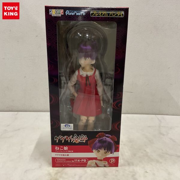 ゲゲゲの鬼太郎 ねこ娘 プレミアムバンダイ限定 アゾン ドール