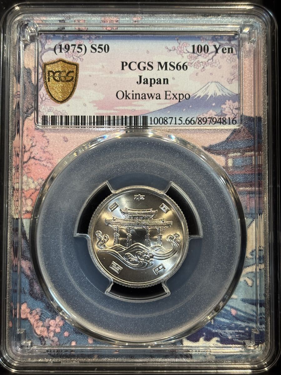中古】【3683】 貴重 1975年 沖縄国際海洋博覧会記念メダル 2枚セット