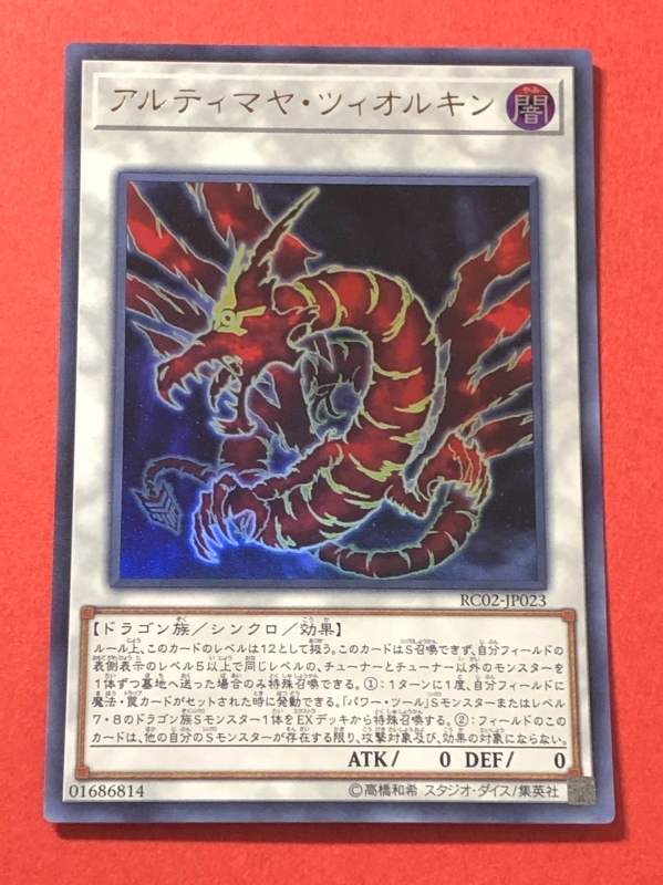 新品】遊戯王☆アルティマヤ・ツィオルキン☆VJMP-JP095☆Vジャンプ