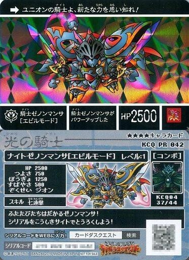 新品】ナイトガンダム 光の騎士 PR042 騎士ゼノンマンサ[エビルモード