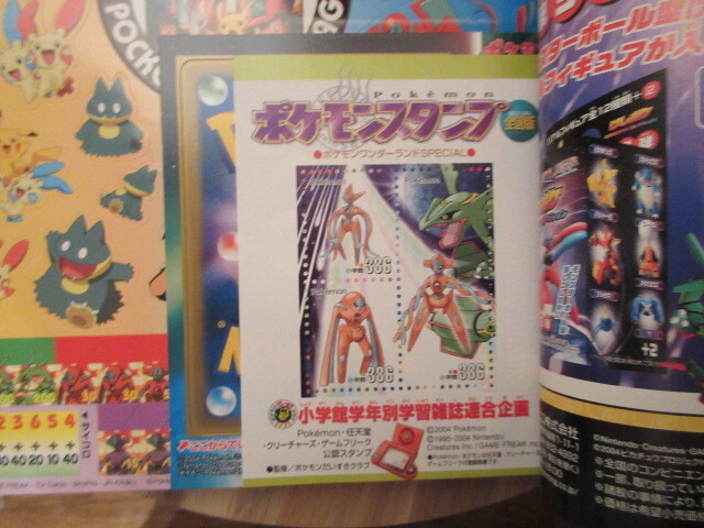 ポケモン】1998年発行雑誌ポケモンワンダーランド2/ポケモンスタンプ超