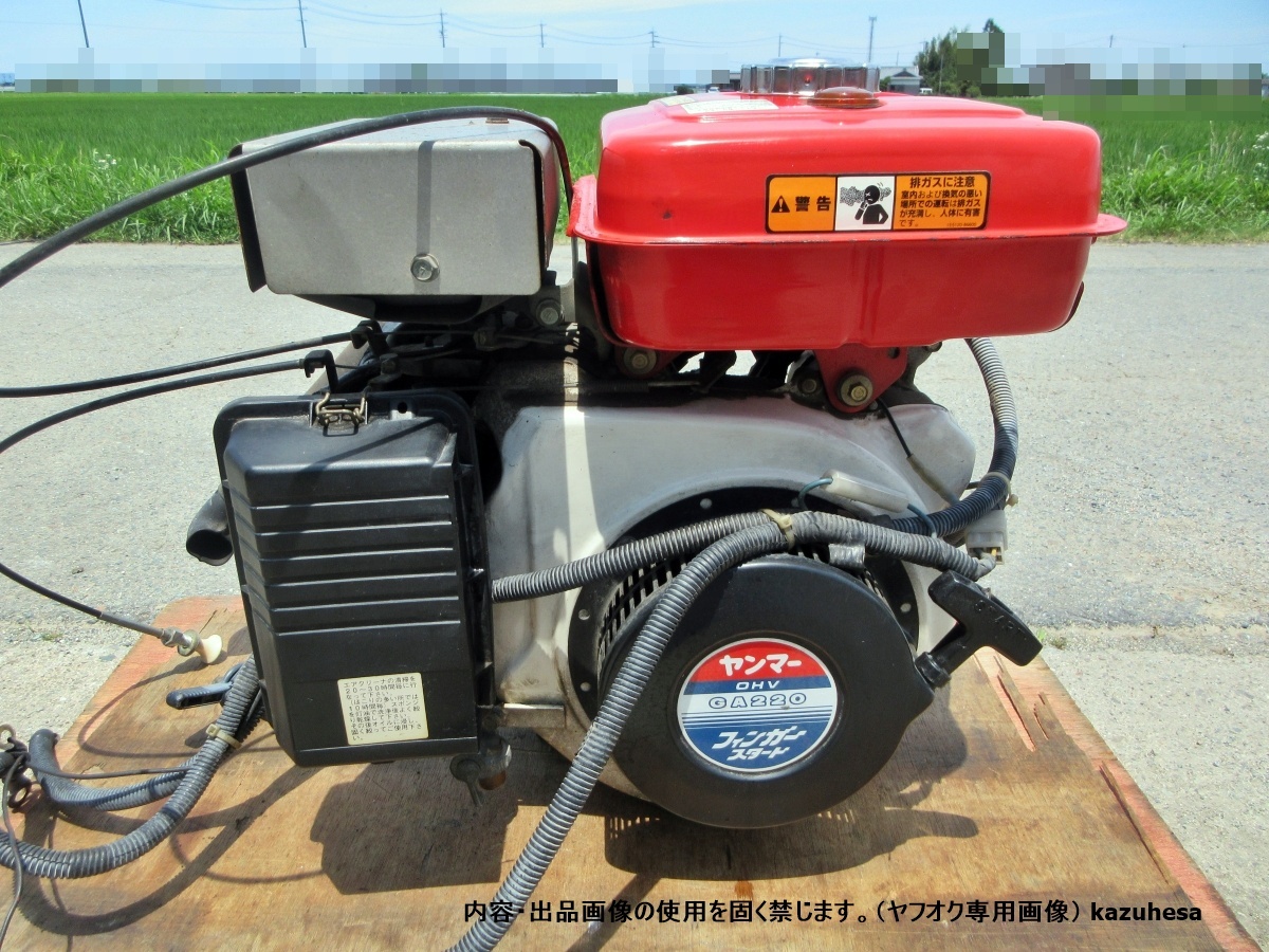 中古】中古・可動品□ヤンマーGA120・フィンガースタート・最大4馬力