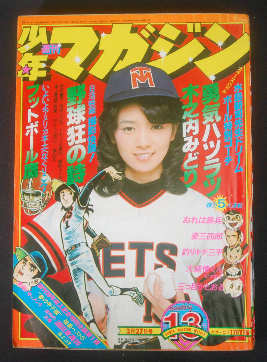 野球狂の詩」ビデオソフト 加藤彰監督 水島新司原作 木之内みどり主演