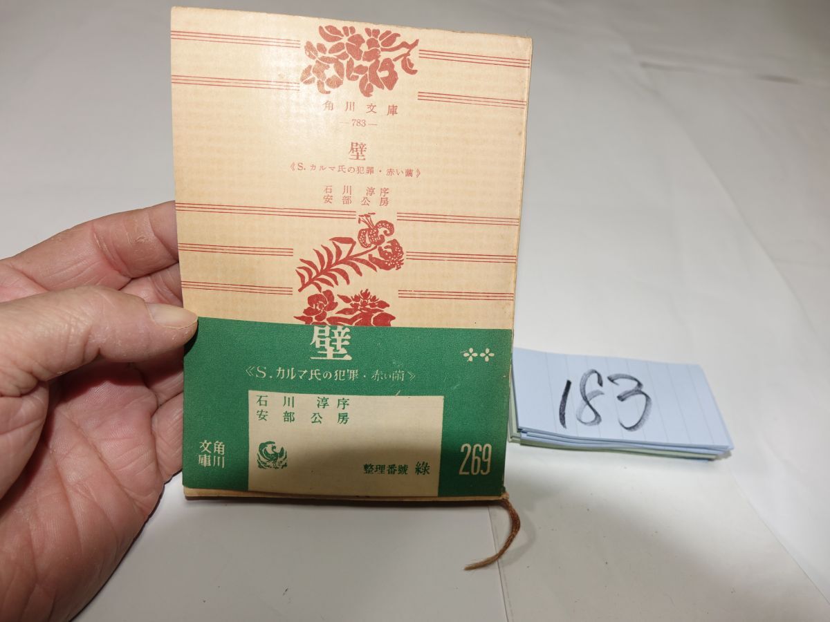 中古】「安部公房肉筆色紙『壁』署名入」画像を見て下さい！の落札情報