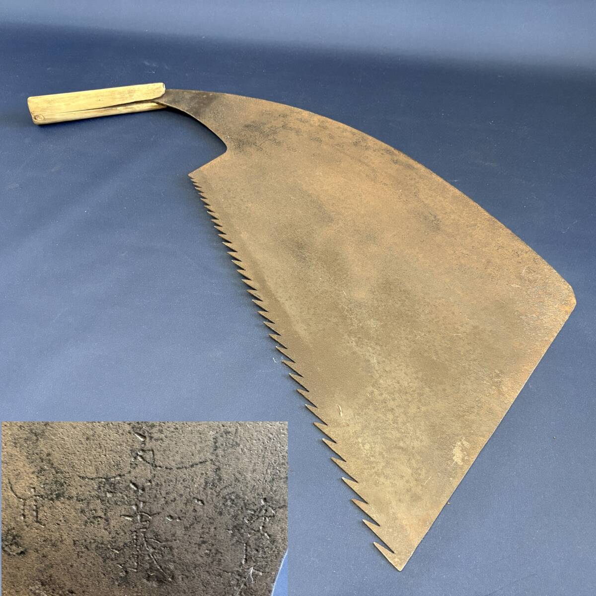 昔のノコギリ アンティーク 骨董 のこぎり 鋸 大型のこぎり 大型