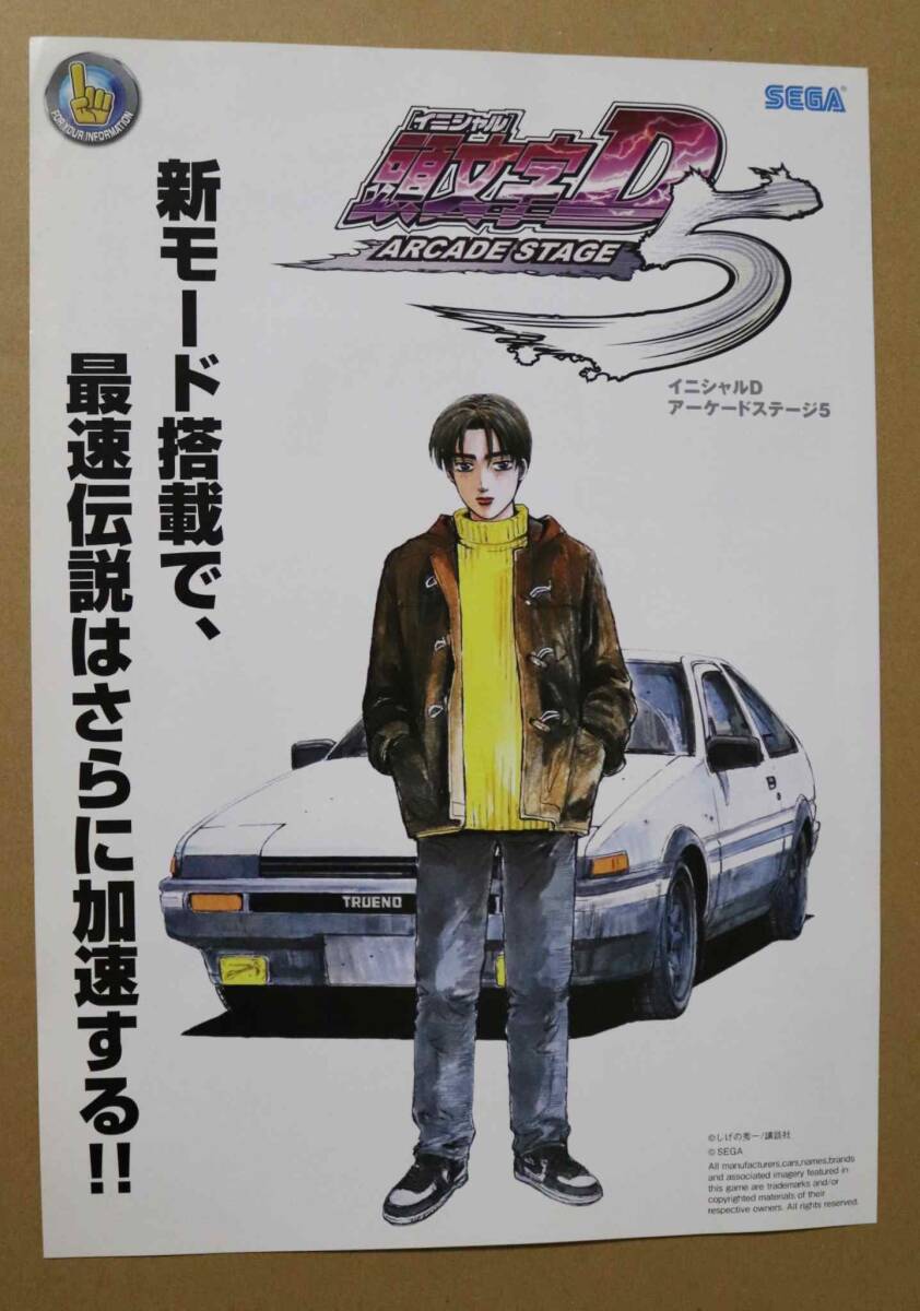 新品】14種類 未使用 頭文字D アーケードステージ Ver.3 アテステ D3
