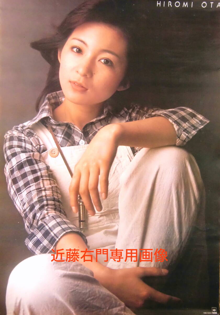 太田裕美 ポスターB-1 その2の落札情報詳細 - Yahoo!オークション落札