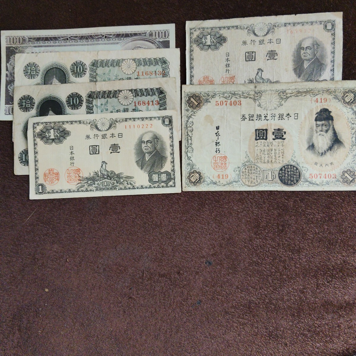 武内1円札4種（漢数字番号含む）+二宮尊徳1円札2枚 壹圓札 一円札 武内