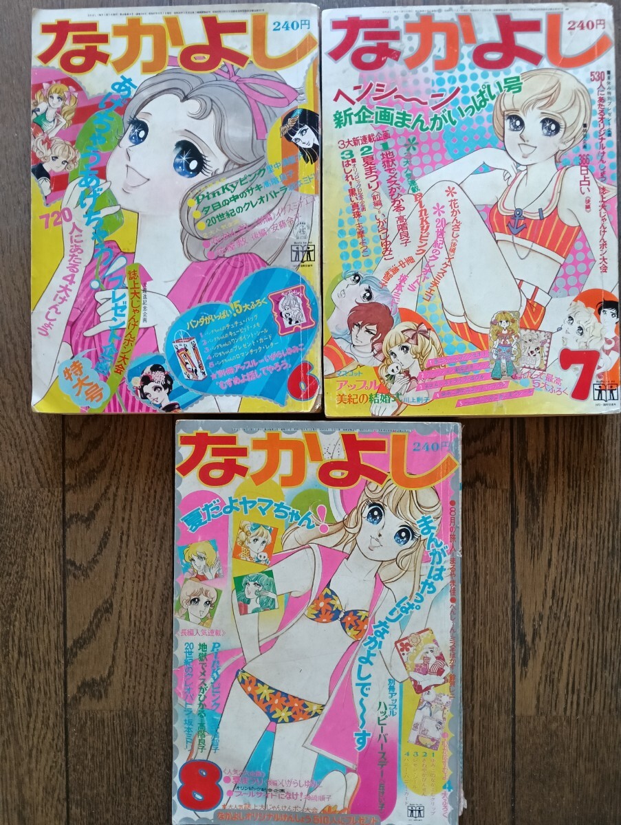 なかよし 1971年（昭和46年）2月号 細川知栄子 里中満智子