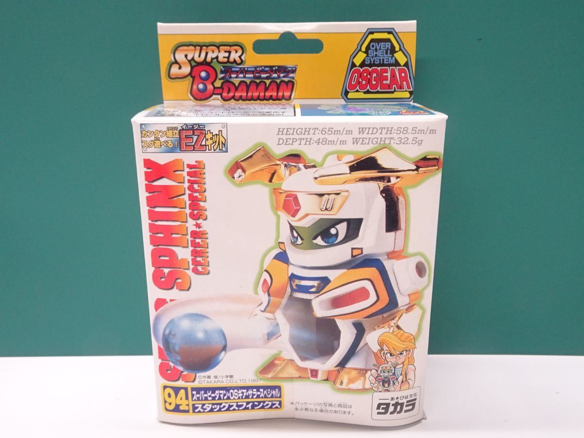 スーパービーダマン バトルフェニックス　ワイルドワイバーン　スタッグスフィンクス 新品】スーパー ビーダマン OSギア ファイティングフェニックス