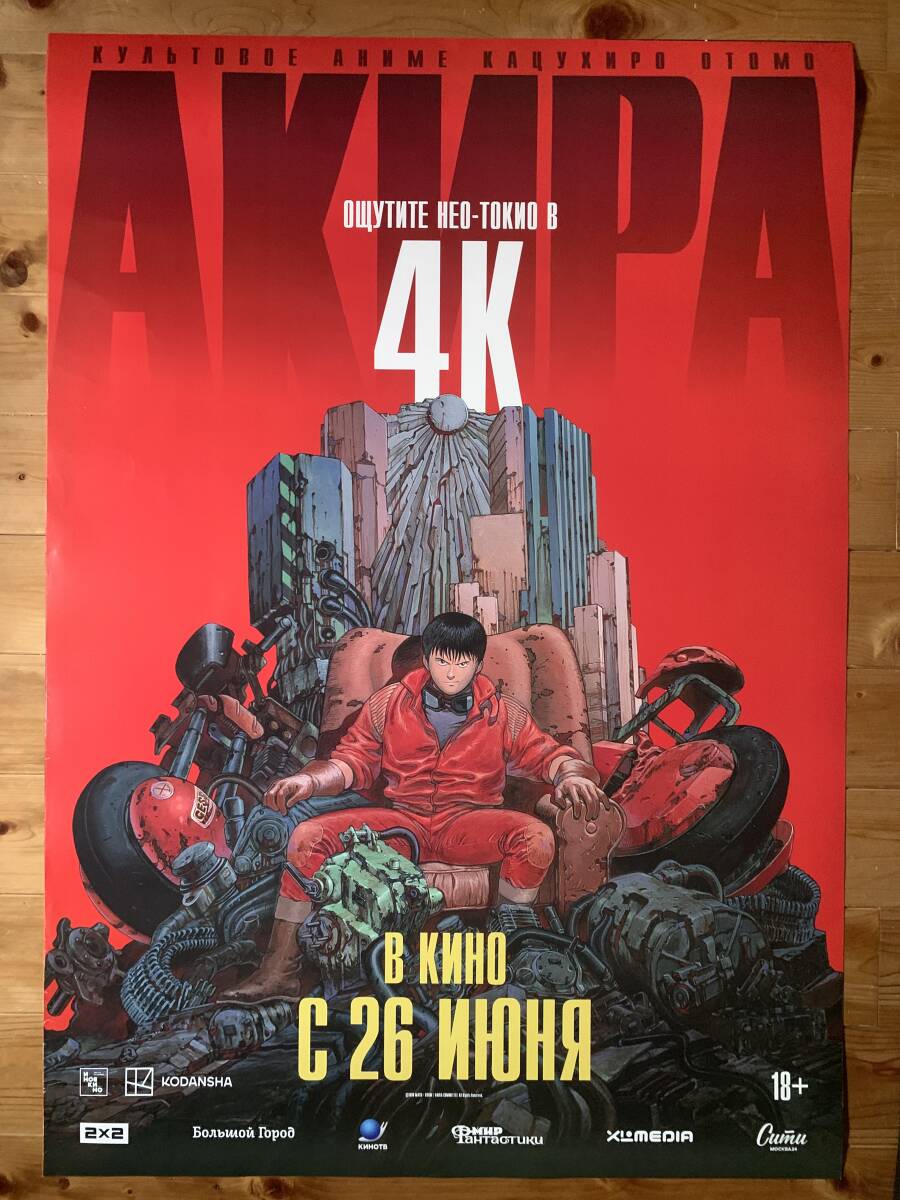 中古】送料込☆大友克洋シルクスクリーンポスター【B】 AKIRA アキラ