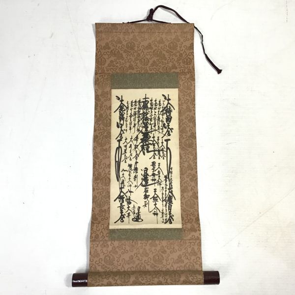 中古】日蓮正宗 大石寺 第26世日寛上人 享保3 御形木御本尊 曼荼羅 美