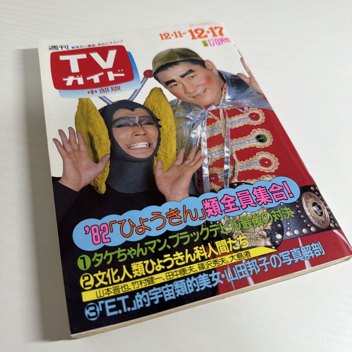 希少☆当時物 オレたち ひょうきん族 タケちゃんマン ソフビ 人形 北野