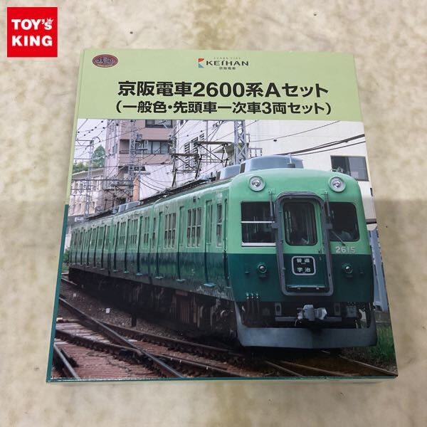 Nゲージ化・TN化】鉄コレ（鉄道コレクション）京阪2600系（2600系0番台