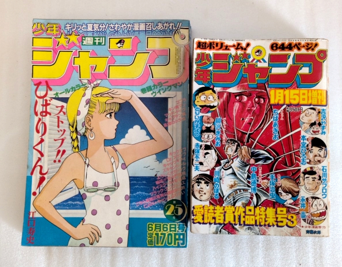b27/24 週刊少年ジャンプ 29 1976年7月19日号 連載前「こち亀」読切