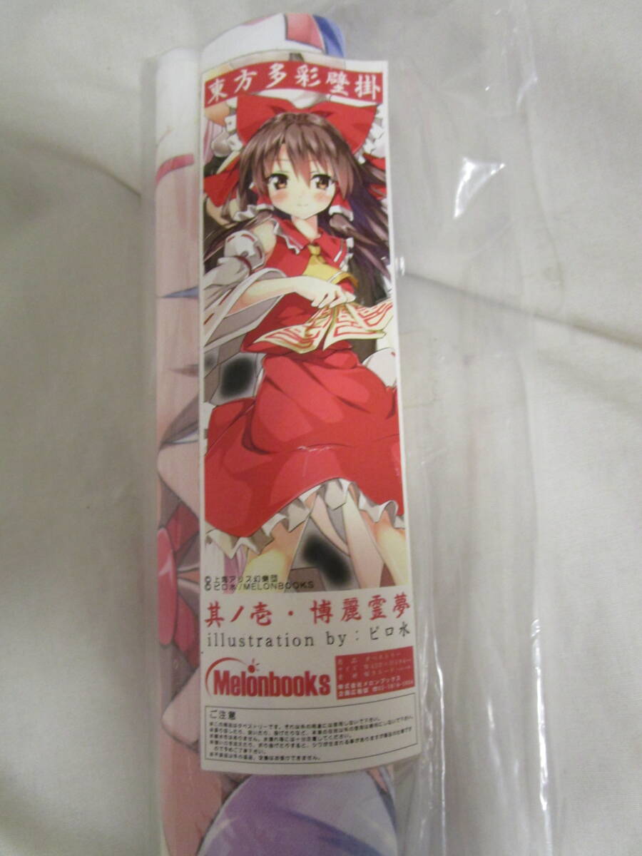 新品】C94 コミケ 劇毒少女 ke-ta 新作 タペストリー 東方Project「自