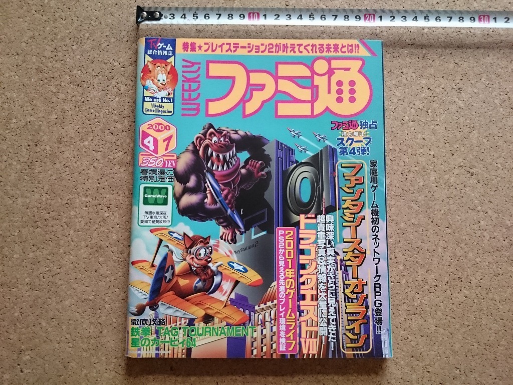 Vジャンプ 2000年 7月号 付録なし ドラゴンクエスト7 創刊7周年の落札