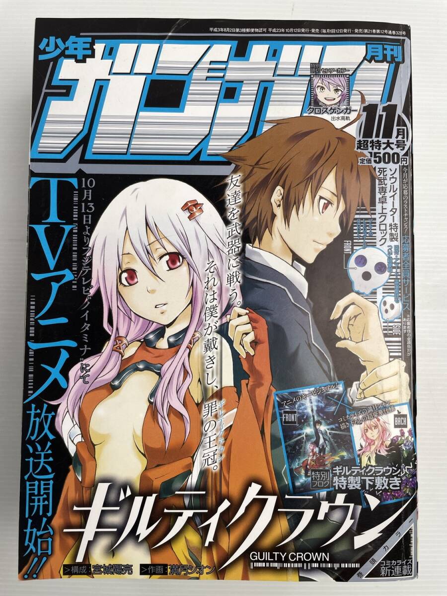 少年ガンガン増刊パワード 2004年春季号☆月刊少年ガンガン 2004年5月