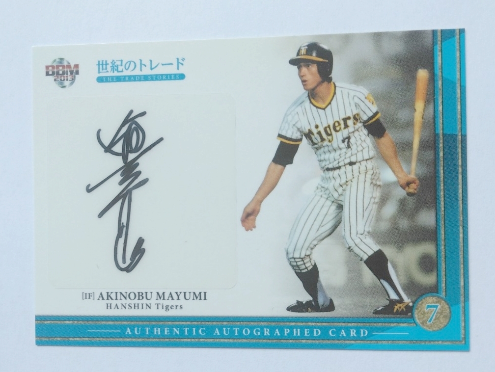 竹之内雅史 阪神タイガース BBM2013 世紀のトレード No.29の落札情報