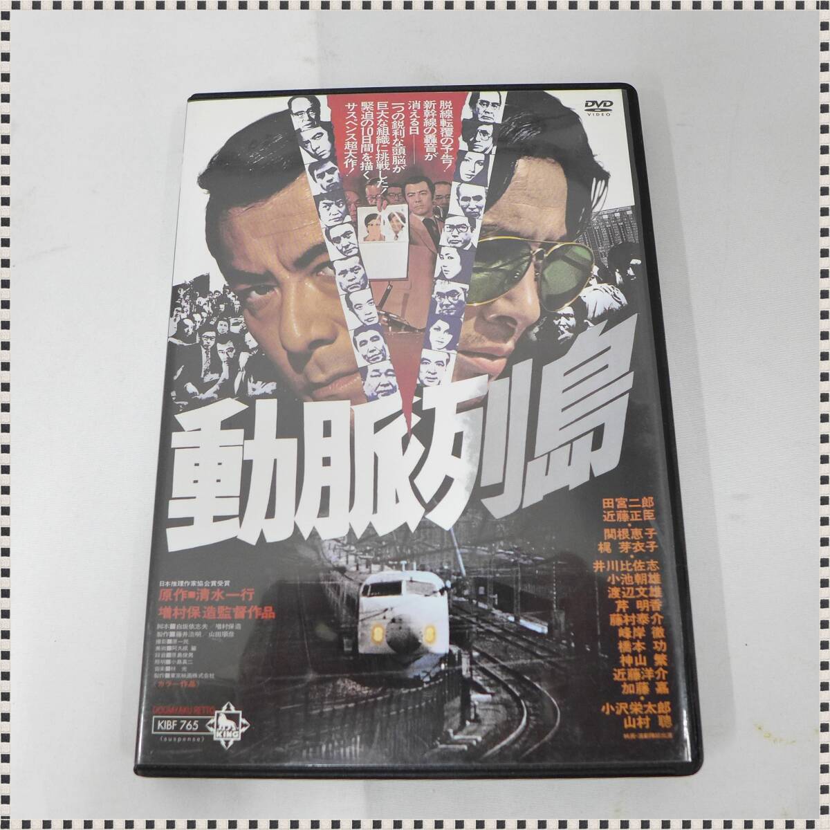 中古】邦画ポスター／動脈列島 1975／田宮二郎、近藤正臣、梶芽衣子