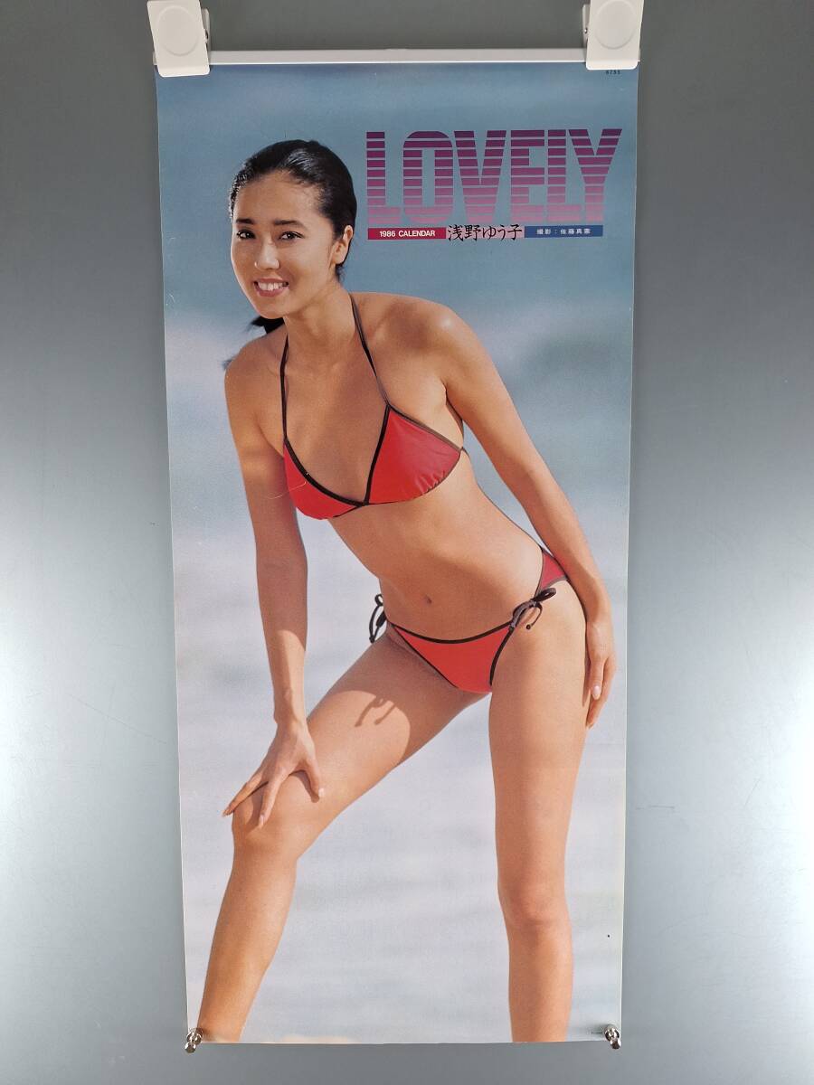 浅野ゆう子 1982年 カレンダー LOVELY B3 サイズ 水着 ビキニ 昭和