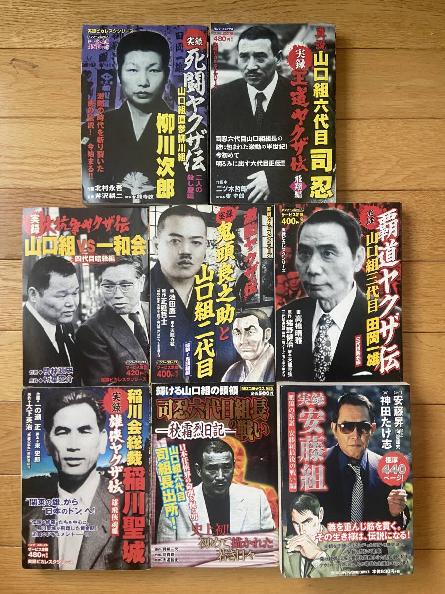 中古】☆裏から見た表/森泉人 稲川会/稲川聖城/極道/ヤクザの落札情報